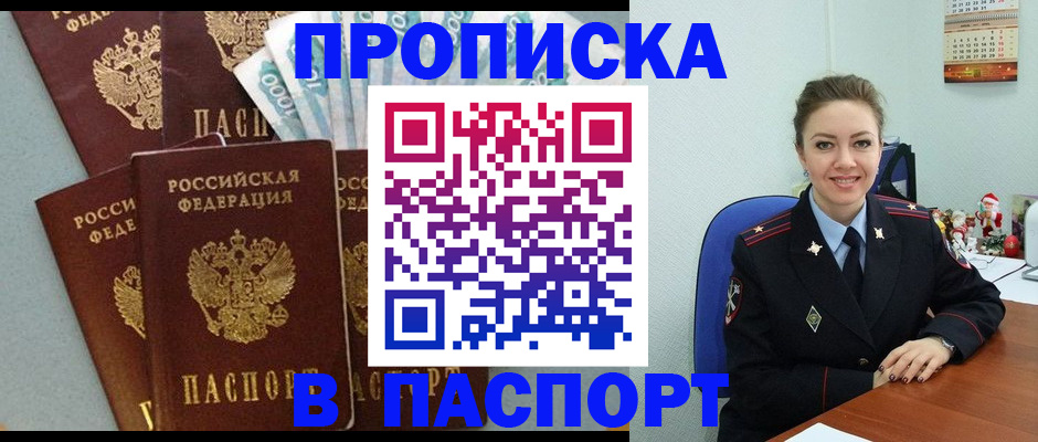 прописка ребенка в Ряжске