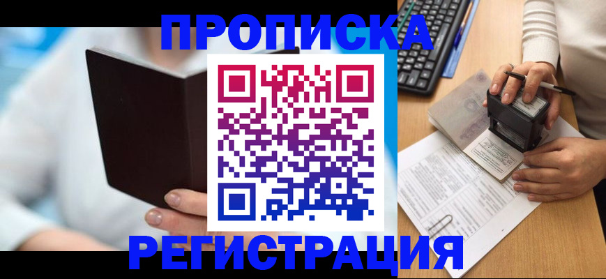 временная прописка в Ряжске